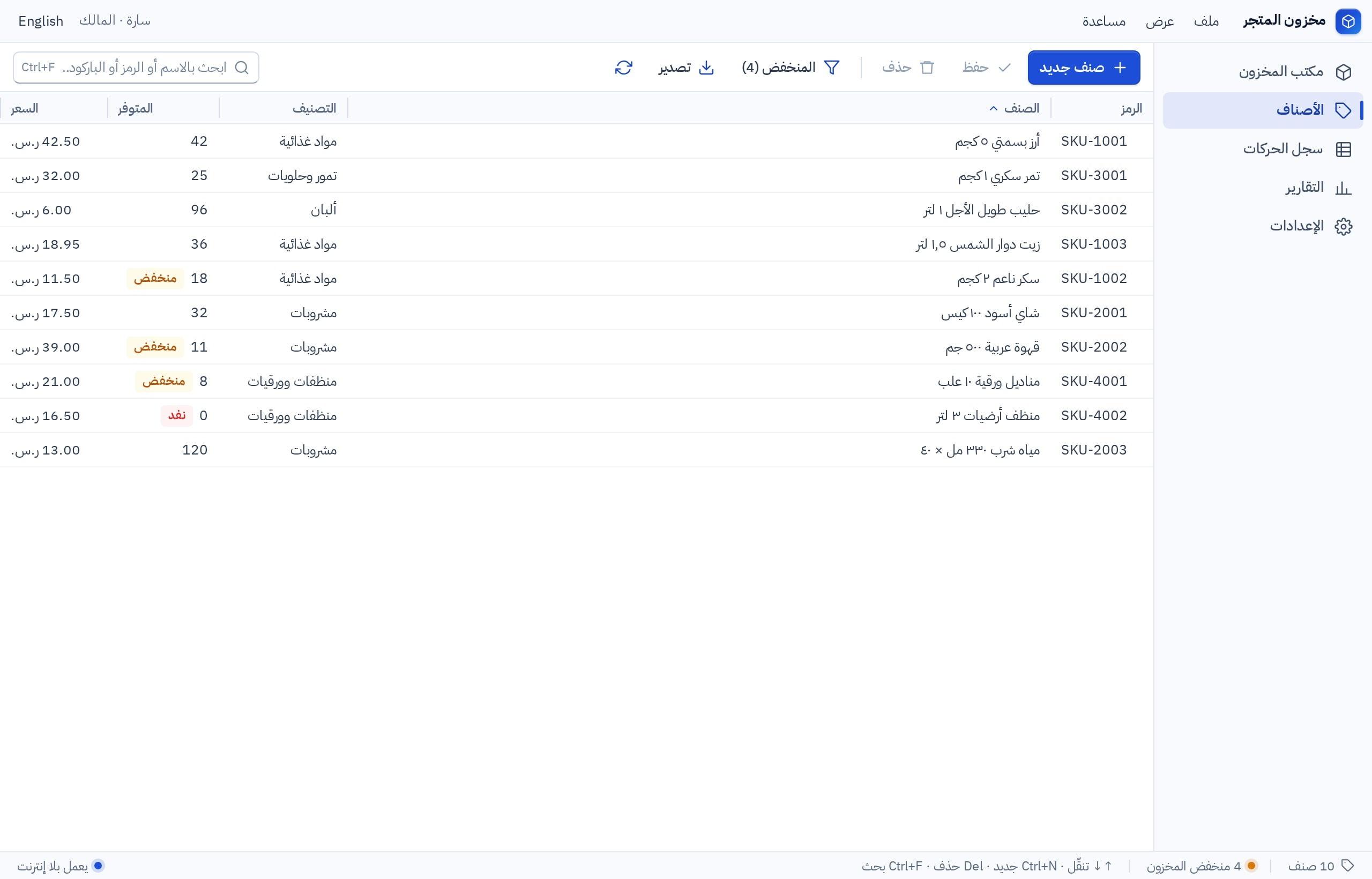 لقطة حقيقية لبرنامج «مخزون المتجر» لويندوز المبني بفنّان: جدول الأصناف برموزها وتصنيفاتها وكمياتها وأسعارها، مع تنبيهات «منخفض» و«نفد» وأزرار صنف جديد والتصدير