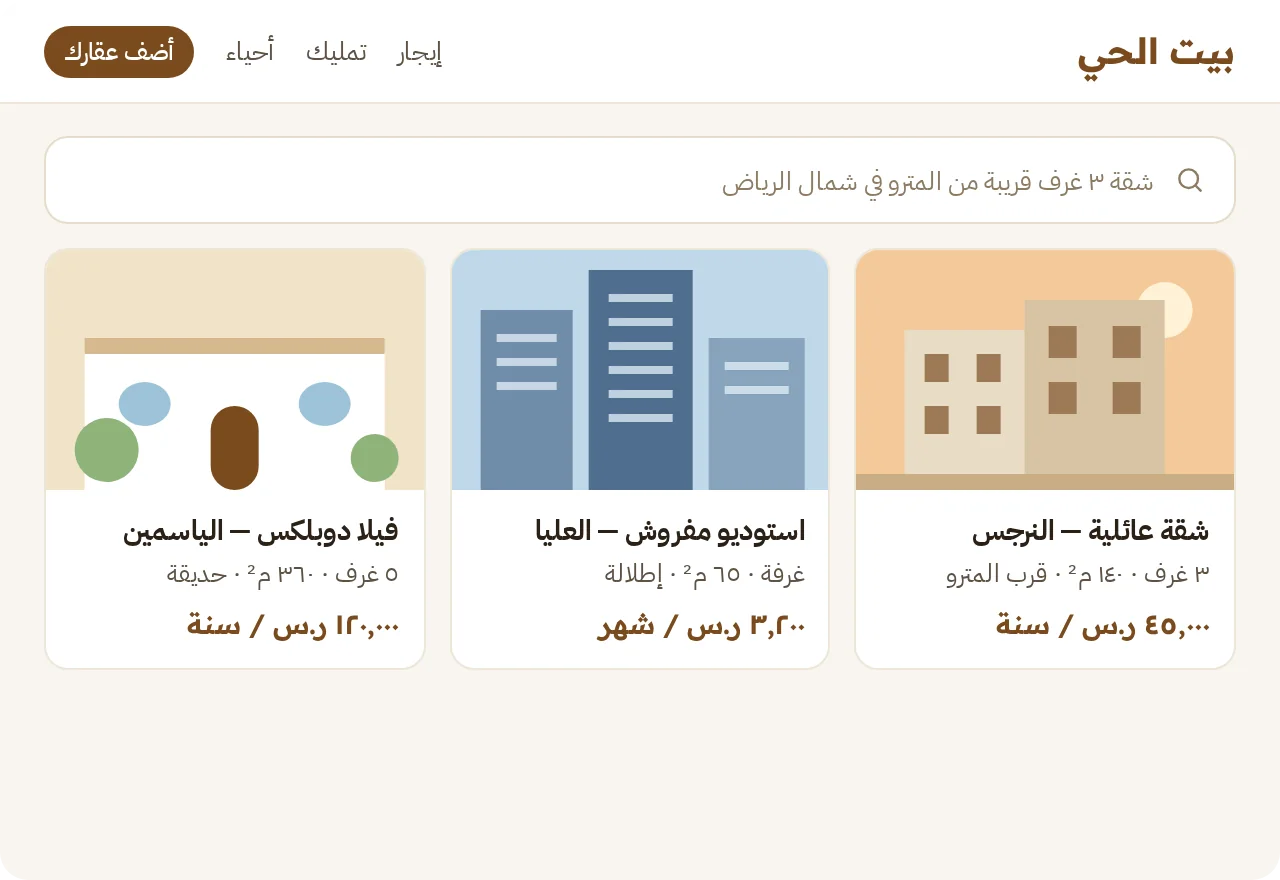 قالب منصة إيجار عقارات